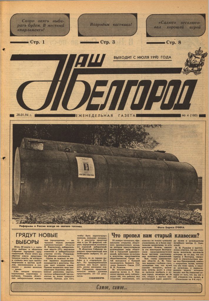 Наш Белгород №4(180) от 28 января 1994 года