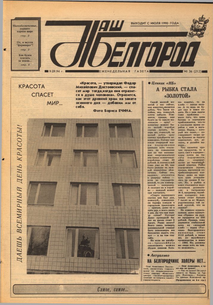 Наш Белгород №36(212) от 9 сентября 1994 года