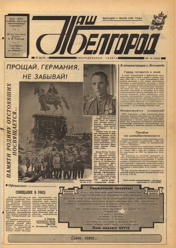 Наш Белгород №16(244) от 21 апреля 1995 года