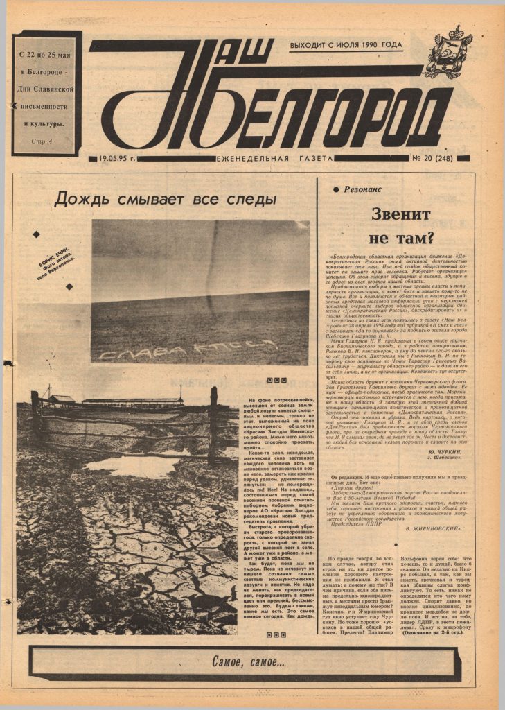 Наш Белгород №20(248) от 19 мая 1995 года