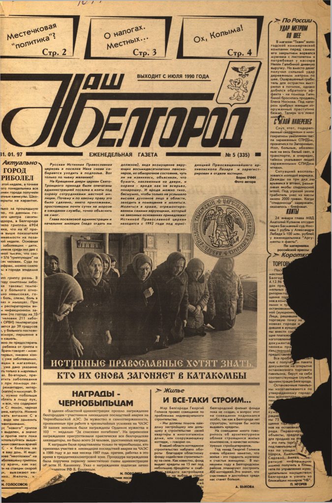 Наш Белгород №5(335) от 31 января 1997 года