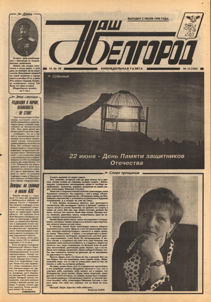 Наш Белгород №24(406) от 19 июня 1998 года