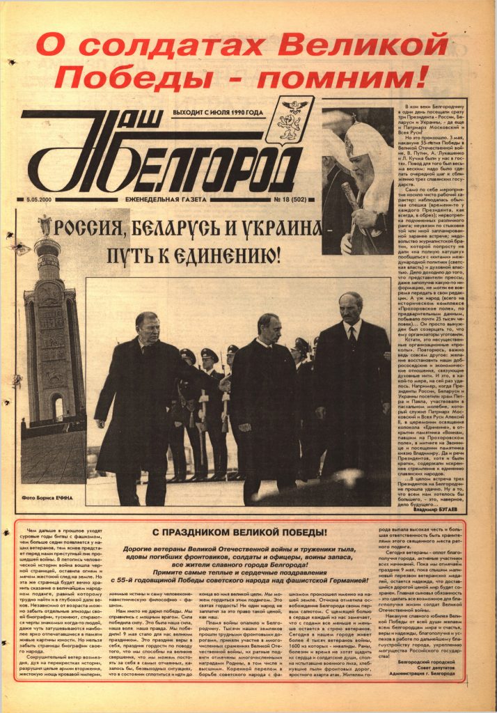 Наш Белгород №18(502) от 5 мая 2000 года