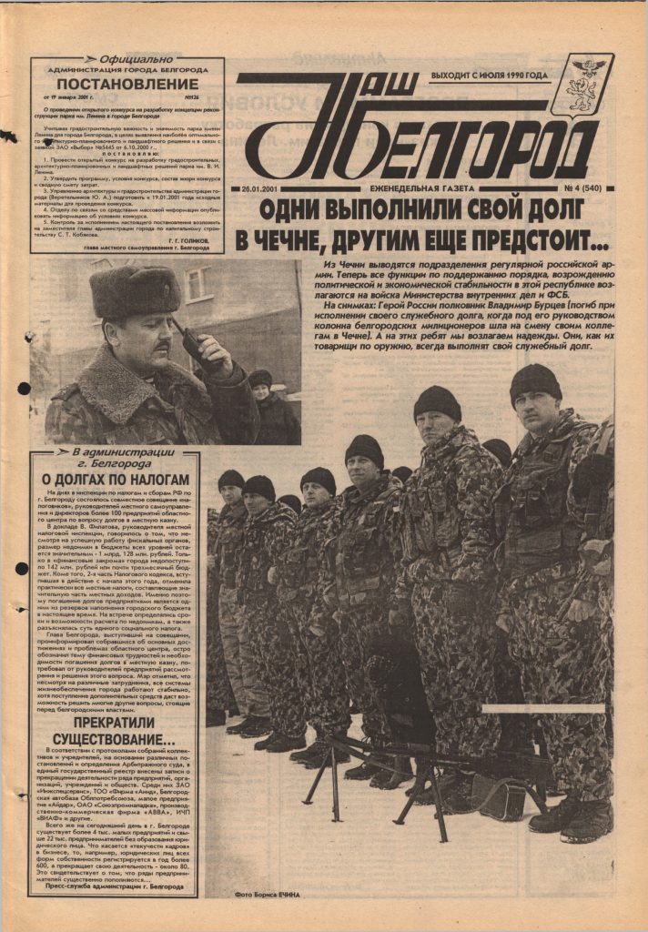 Наш Белгород №4(540) от 26 января 2001 года