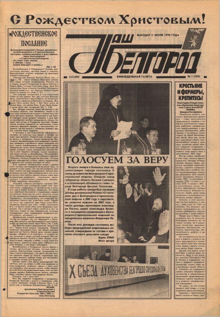 Наш Белгород №1(589) от 5 января 2002 года