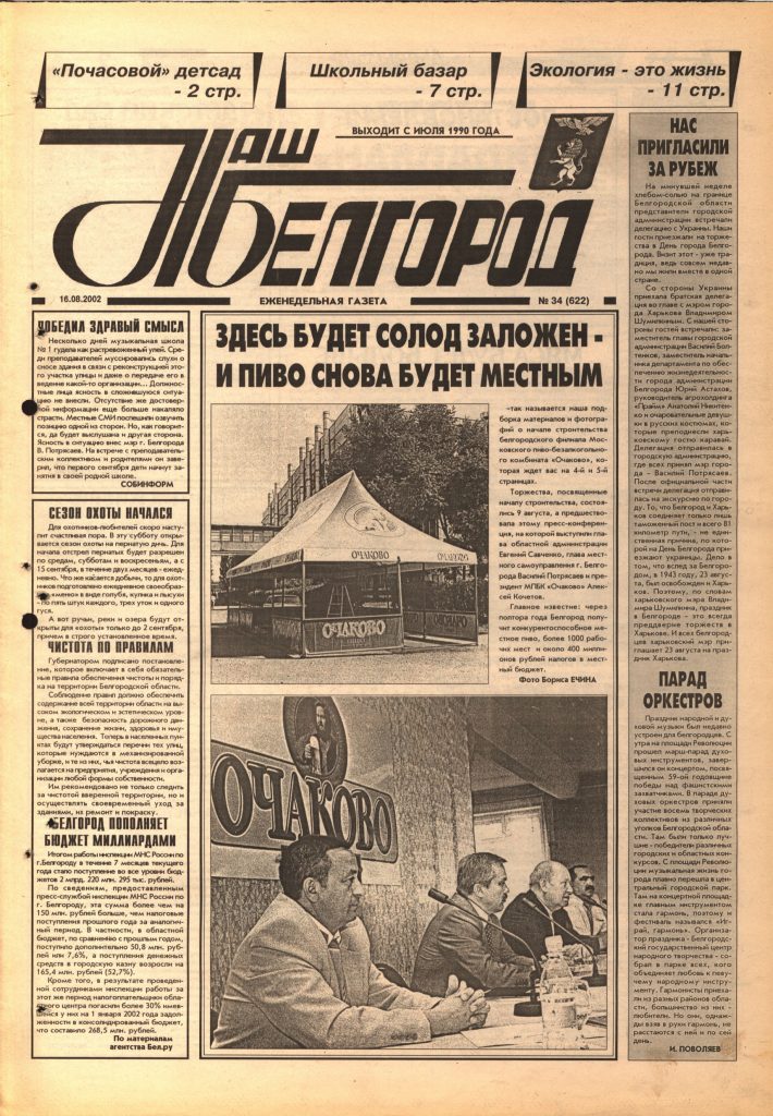 Наш Белгород №34(622) от 16 августа 2002 года