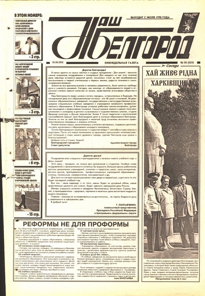 Наш Белгород №36(624) от 30 августа 2002 года