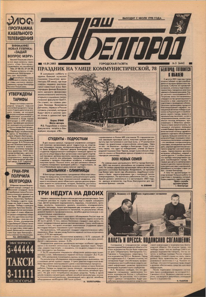 Наш Белгород №3(644) от 15 января 2003 года