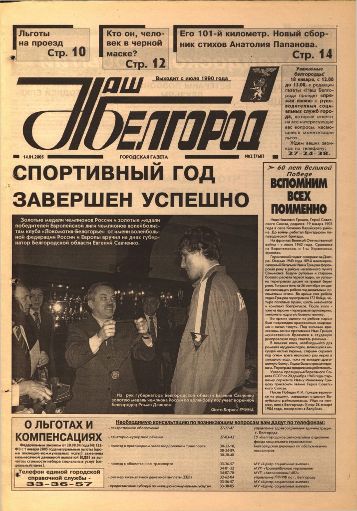 Наш Белгород №2(768) от 14 января 2005 года