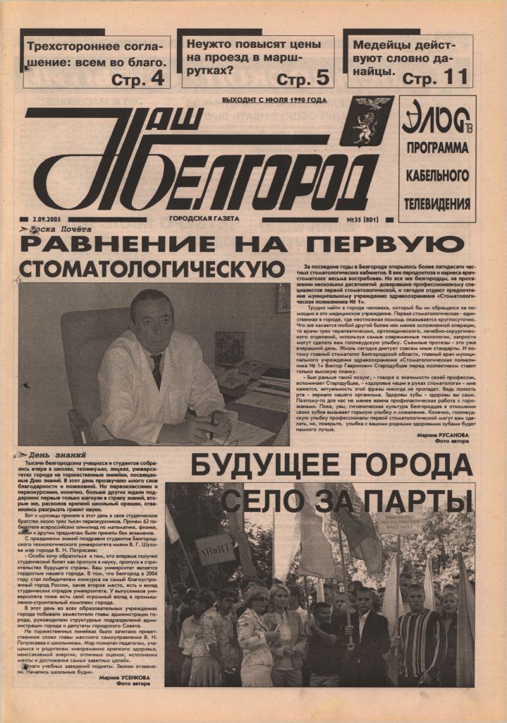 Наш Белгород №35(801) от 2 сентября 2005 года