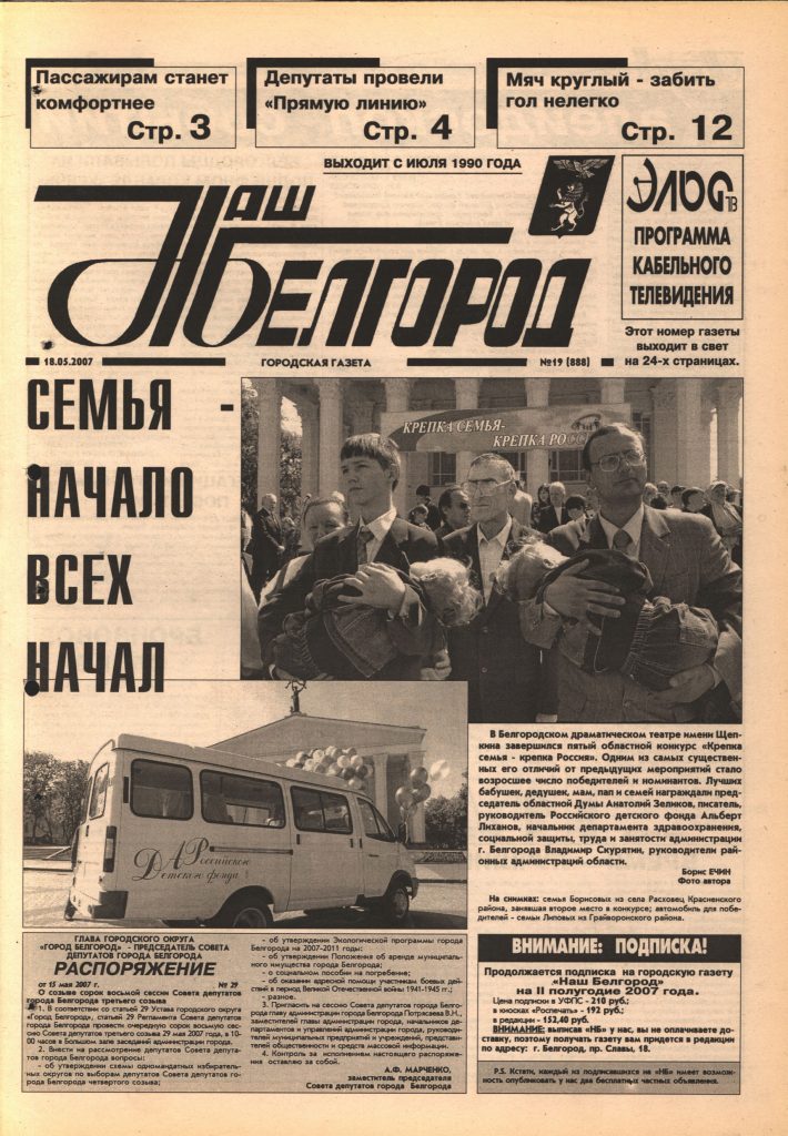 Наш Белгород №19(888) от 18 мая 2007 года