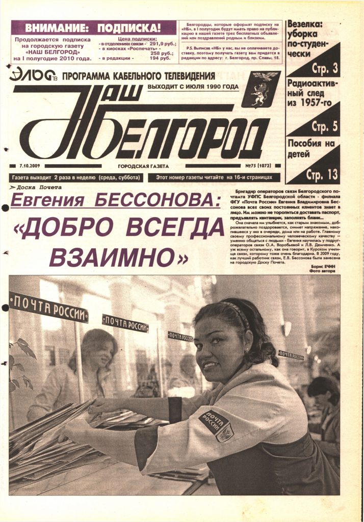 Наш Белгород №75(1072) от 7 октября 2009 года