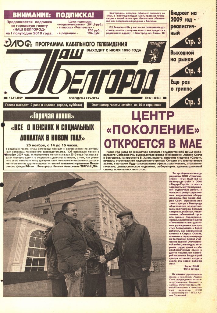 Наш Белгород №87(1084) от 18 ноября 2009 года