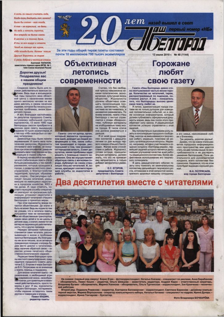 Наш Белгород №48(1144) от 13 июля 2010 года