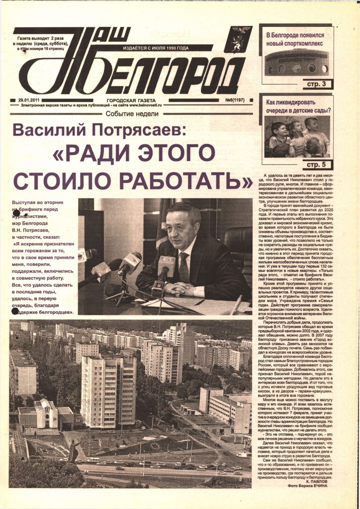 Наш Белгород №6(1197) от 29 января 2011 года