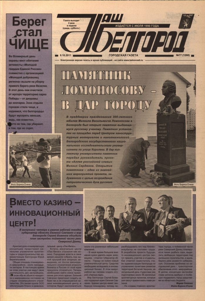 Наш Белгород №77(1268) от 8 октября 2011 года