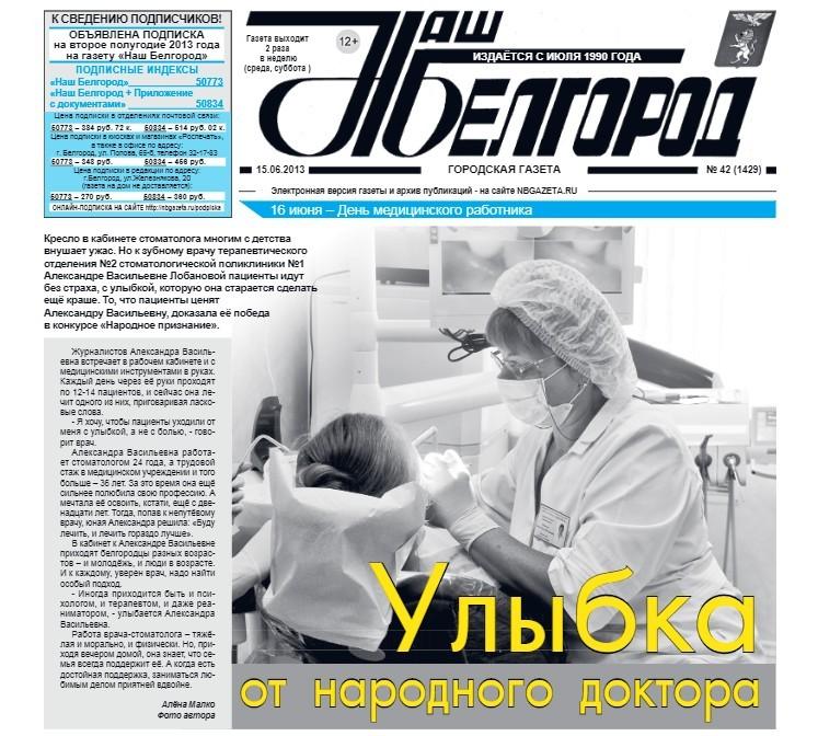 Наш Белгород №42(1429) от 15 июня 2013 года