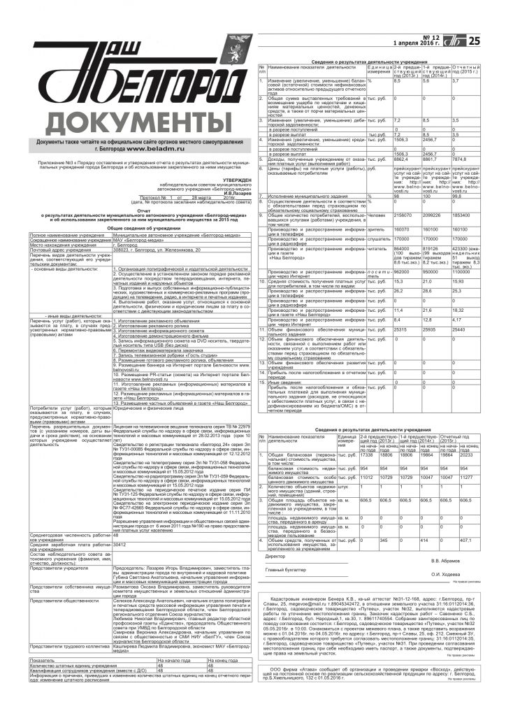 НБ Документы №12 от 1 апреля 2016 года