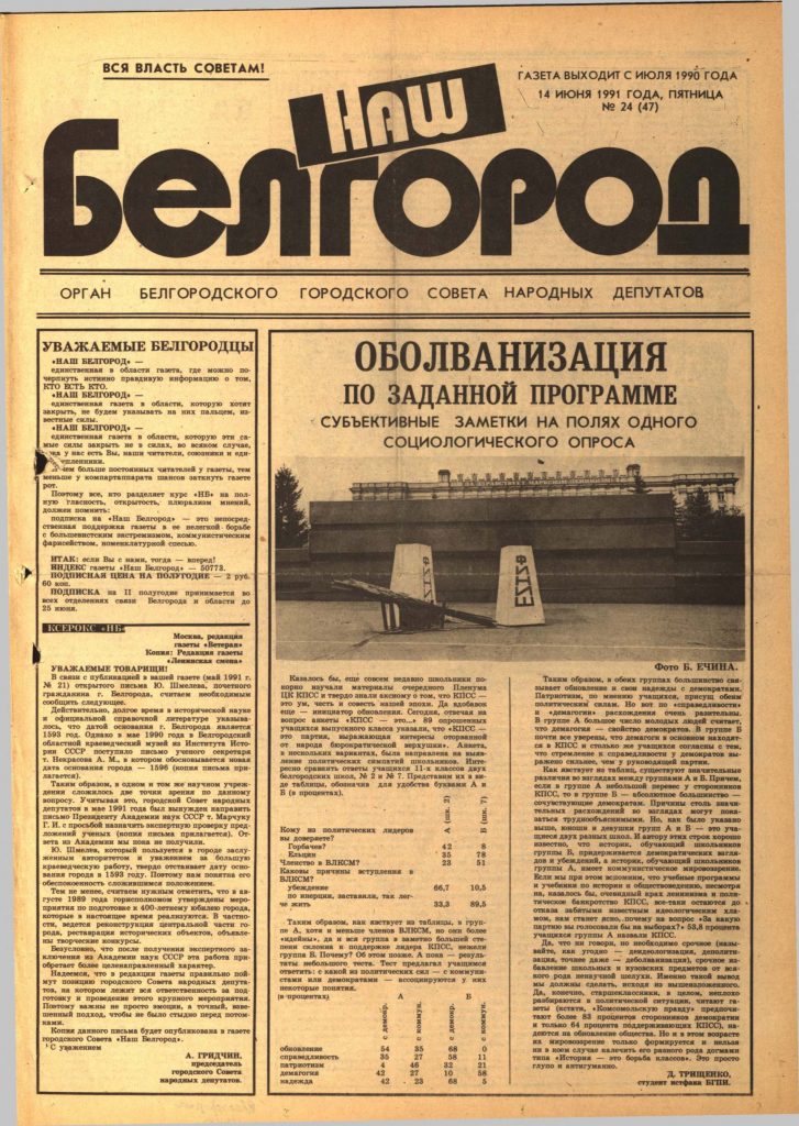 Наш Белгород №24(47) от 14 июня 1991 года
