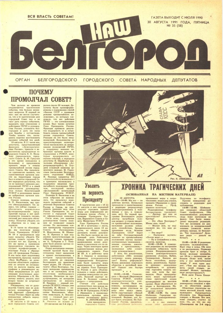 Наш Белгород №35(58) от 30 августа 1991 года