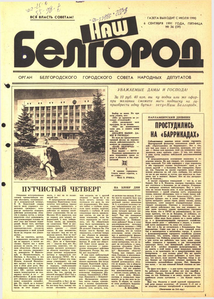 Наш Белгород №36(59) от 6 сентября 1991 года